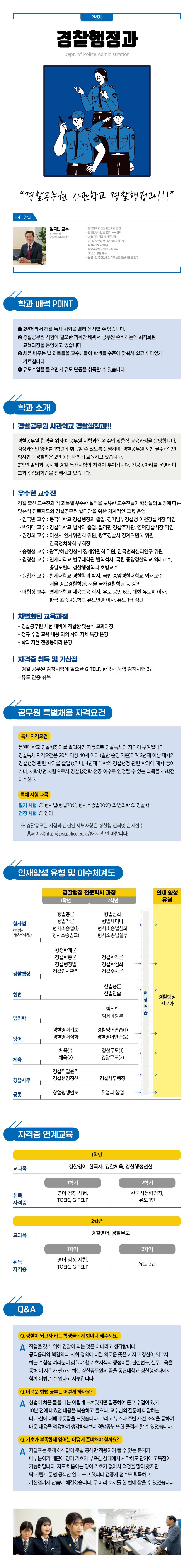 경찰행정과